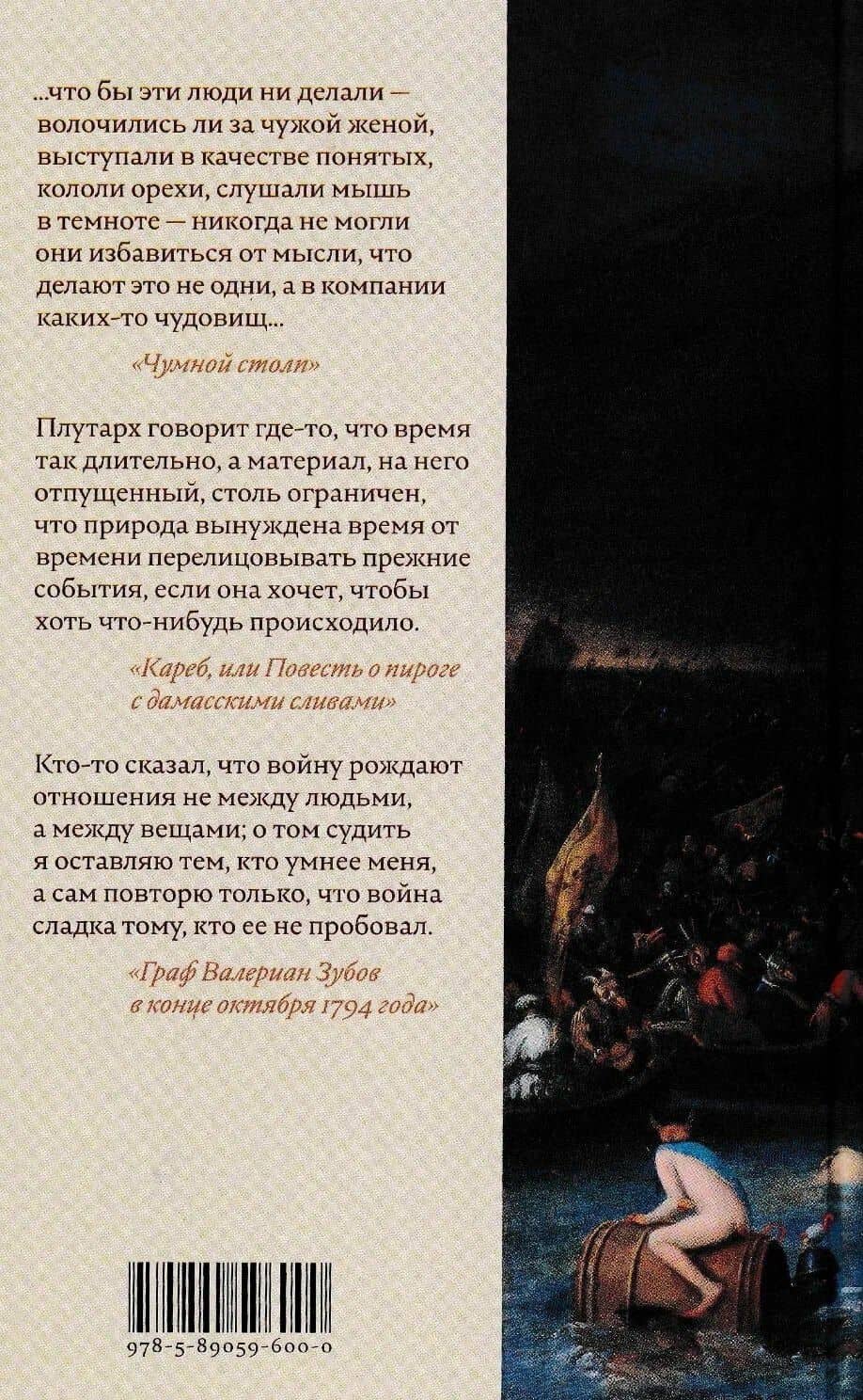 Немного чумы — Роман Львович Шмараков (2)