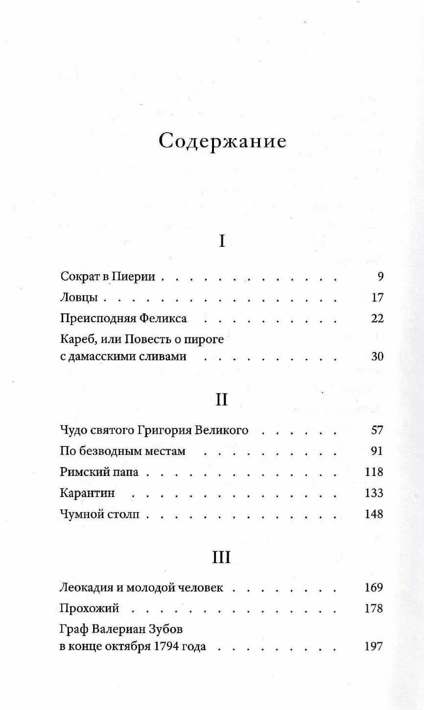 Немного чумы — Роман Львович Шмараков (3)
