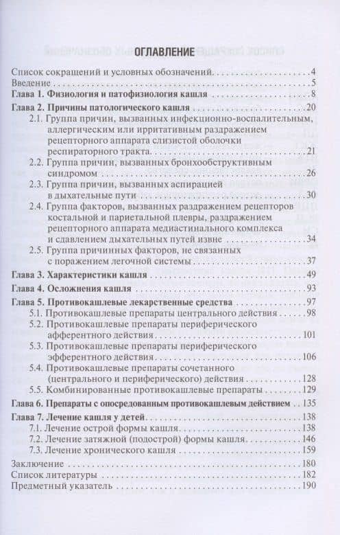 Кашель у детей. Клиническое руководство — Галина Андреевна Самсыгина (2)