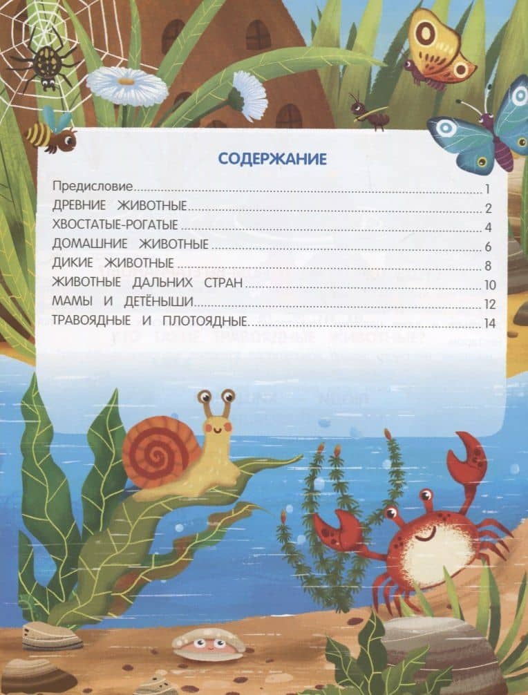 Все самое интересное о животном мире: книжка с наклейками — Наталия Яковлева (2)