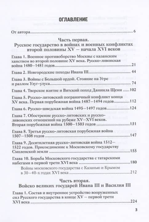 Под стягом Москвы. Войны и рати Ивана III и Василия III: Монография. 2-е издание, дополненное и переработанное — Владимир Алексеевич Волков (2)
