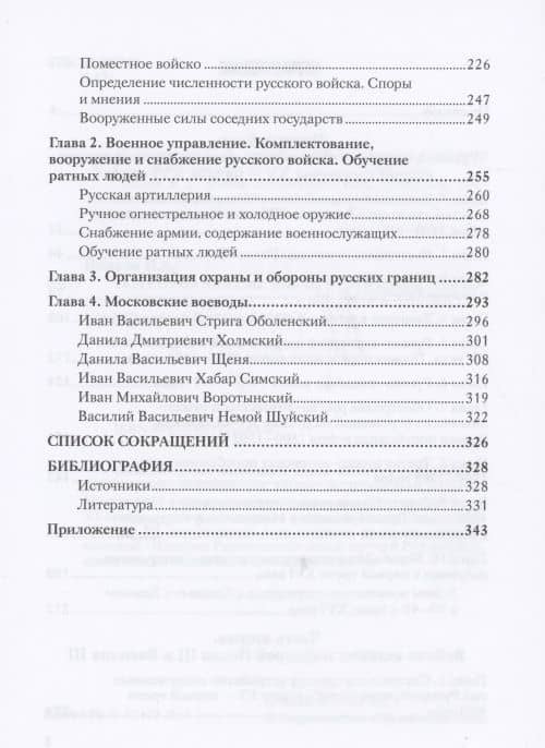 Под стягом Москвы. Войны и рати Ивана III и Василия III: Монография. 2-е издание, дополненное и переработанное — Владимир Алексеевич Волков (3)
