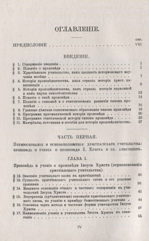 История первобытной христианской проповеди до IV века (2)
