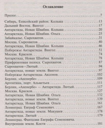 Вангол-4. Ледовый материк — Владимир Георгиевич Прасолов (2)