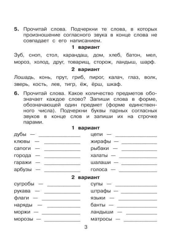 Правописание парных, непроизносимых и удвоенных согласных. Тренажер по русскому языку для учащихся 2-3 классов — Сергей Александрович Полуянов (2)