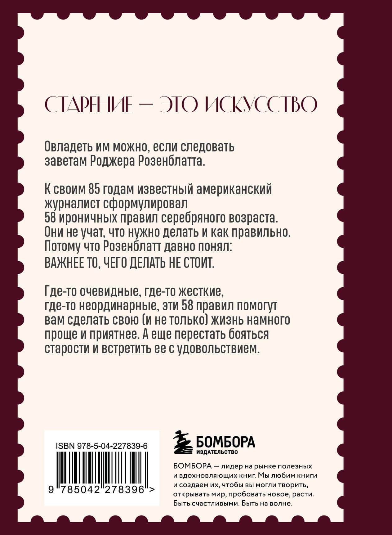 Ты как вино — с годами только лучше — Роджер Розенблатт (2)