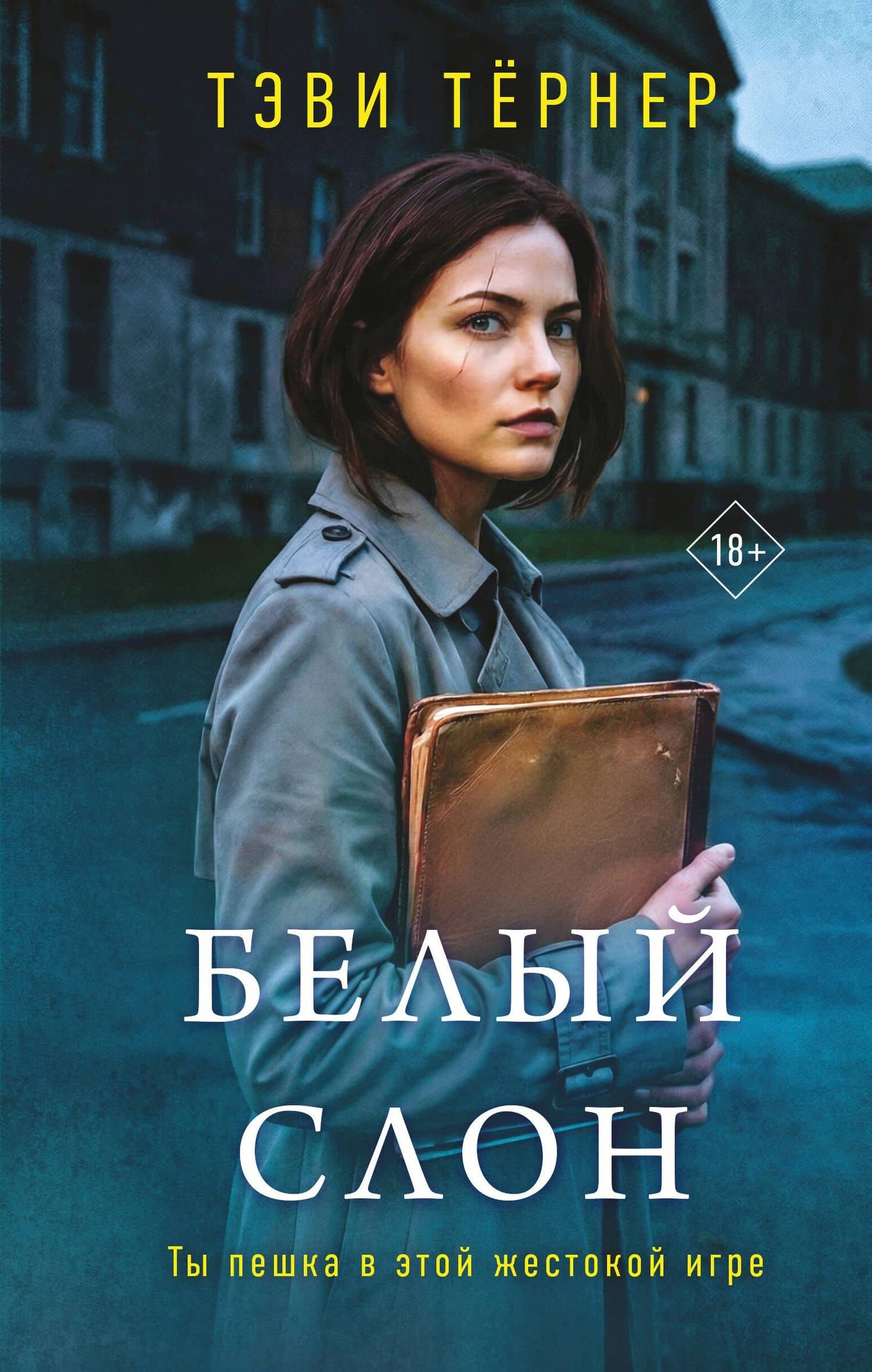 Белый слон
