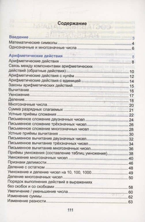 Математика. Курс начальной школы в таблицах — Татьяна Николаевна Канашевич (2)