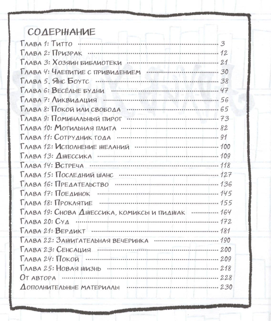 Архив ужасов — Мария Конопатова (2)
