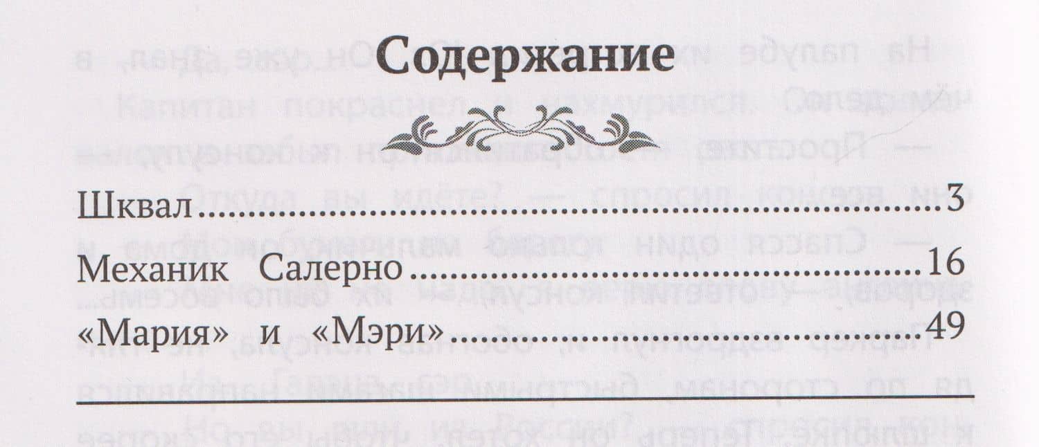 Механик Салерно: рассказы из сборника "Морские истории" (3)