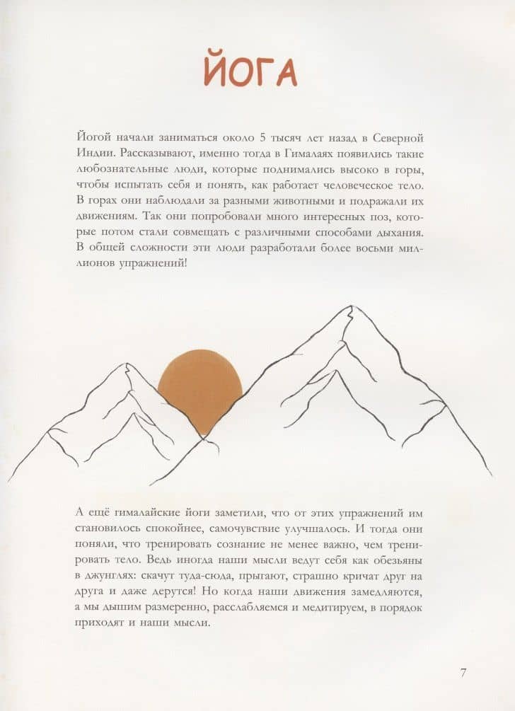 Йога-сказка. Упражнения, дыхание, расслабление и медитация для детей — Карин Лундстрем (3)
