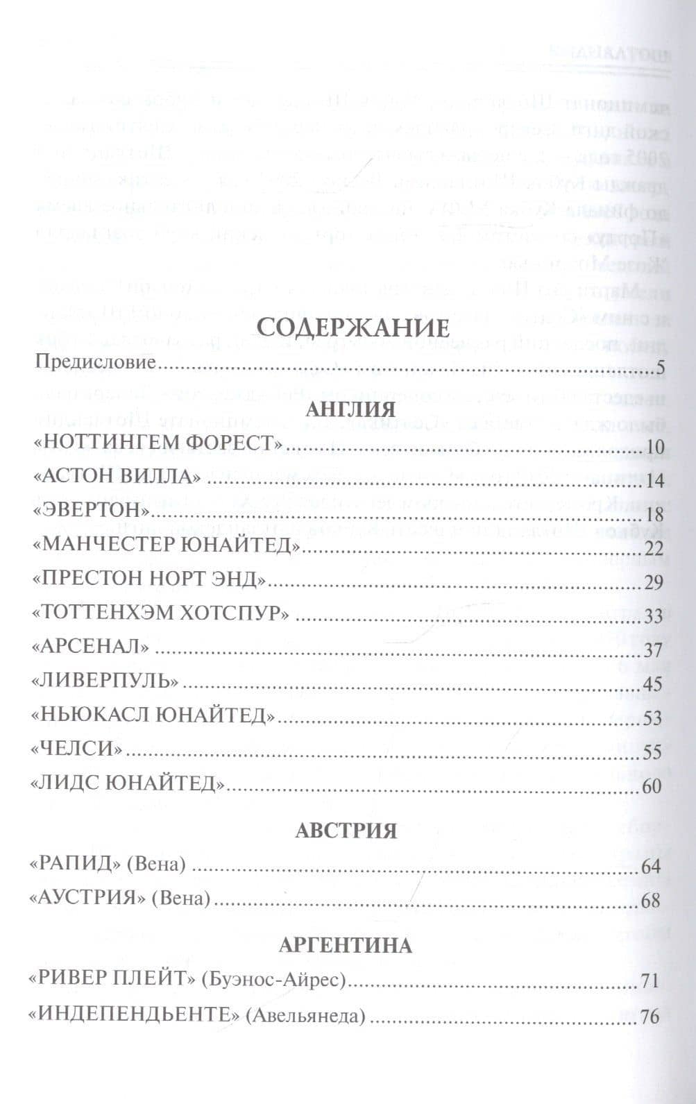 100 великих футбольных клубов — Владимир Игоревич Малов (2)
