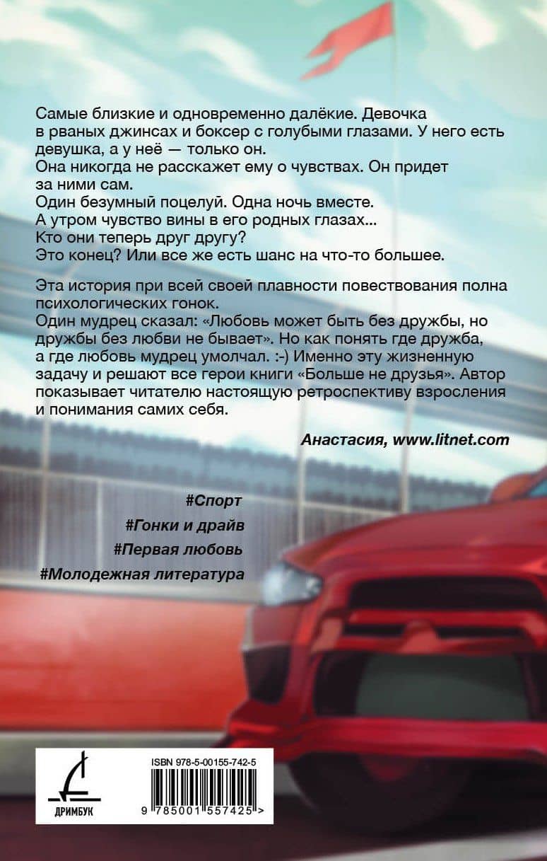 Больше не друзья — Агния Арро (3)