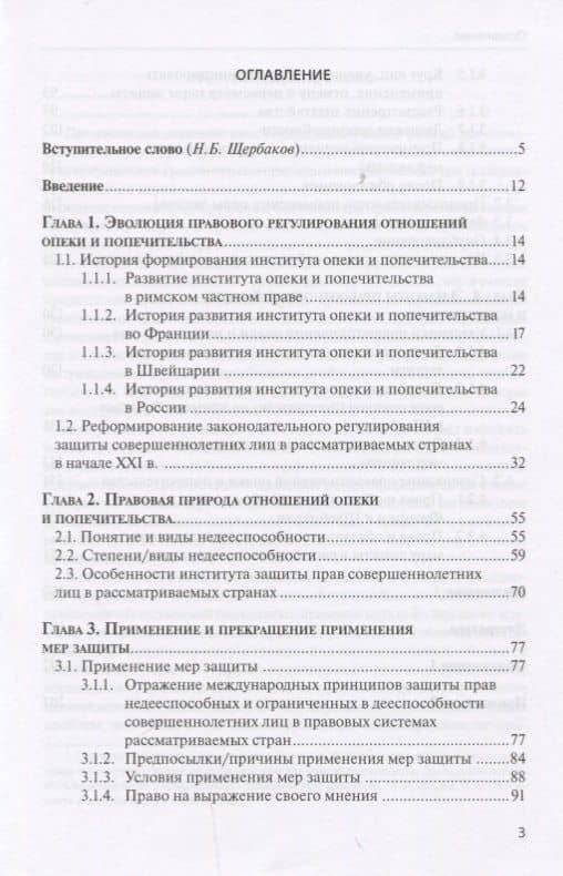 Современное состояние законодательства об опеке и попечительстве в Европе… (Петурова) — Наталья Николаевна Петурова (2)