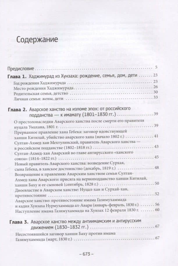 Хаджи-Мурат. Хаджимурад из Хунзаха — Патимат Ибрагимовна Тахнаева (2)