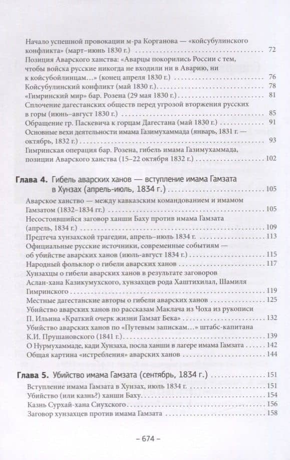 Хаджи-Мурат. Хаджимурад из Хунзаха — Патимат Ибрагимовна Тахнаева (3)
