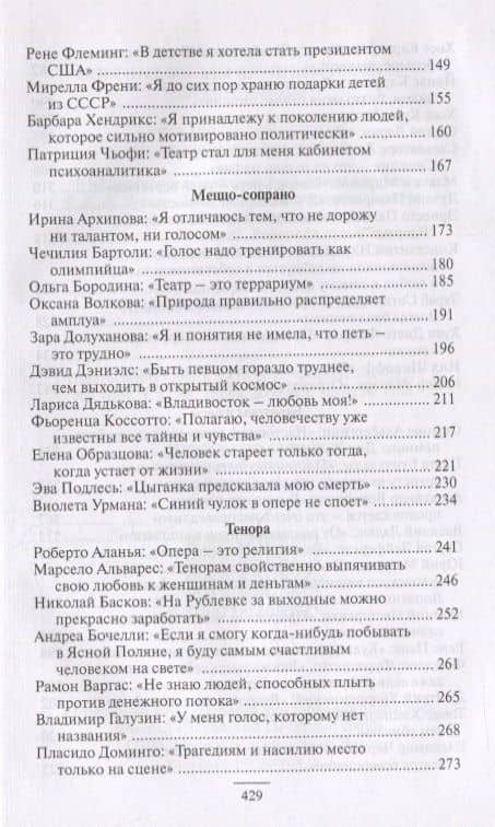 Оперные звезды крупным планом — Мария Михайловна Бабалова (3)