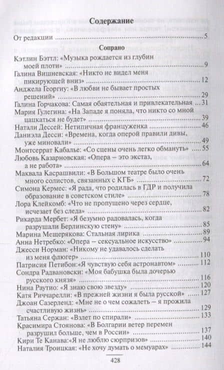 Оперные звезды крупным планом — Мария Михайловна Бабалова (2)