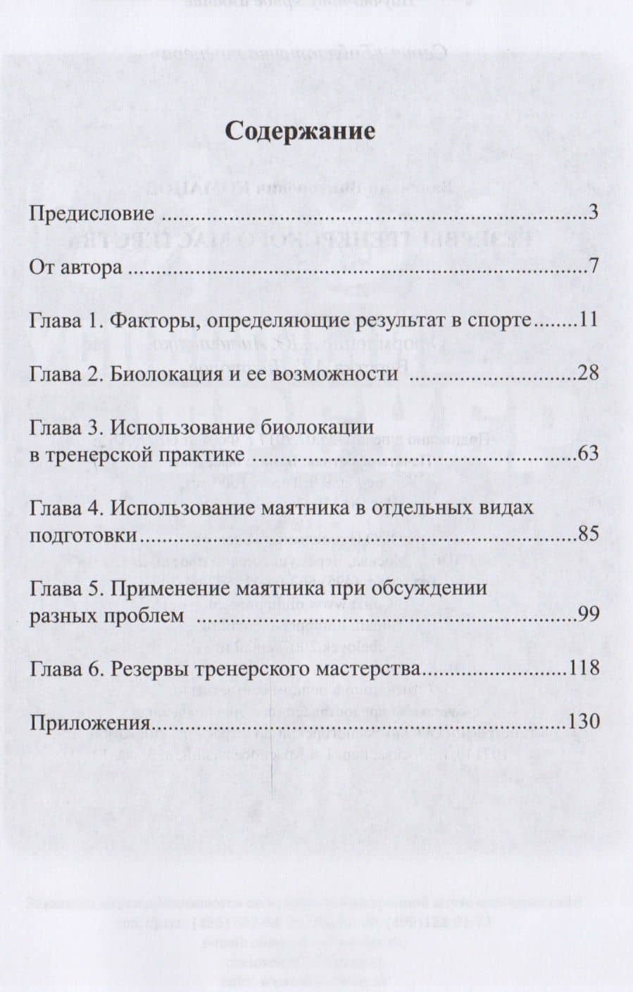 Резервы тренерского мастерства — Валентин Викторович Команов (2)