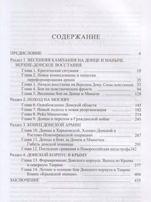 Донская армия в борьбе с большевиками в 1919-1920 гг. — Андрей Вадимович Венков (2)
