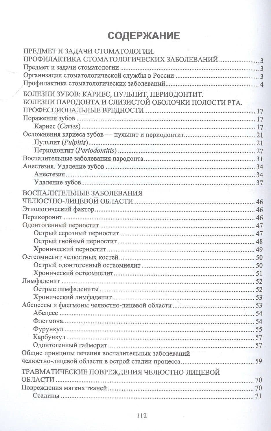 Стоматологические заболевания — Александр Викторович Лепилин (2)