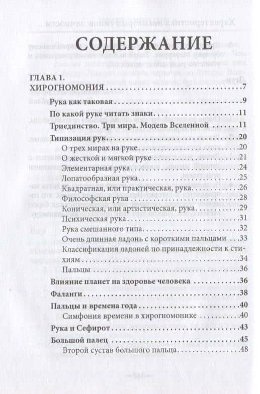Самоучитель по хиромантии — Вера Анатольевна Склярова (3)