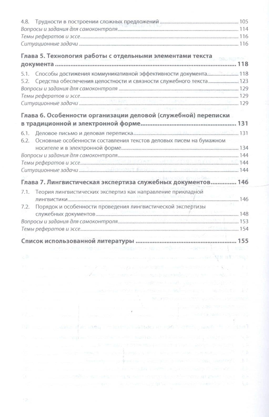 Основы деловой (служебной) письменной речи в сфере управления. Учебное пособие — Сергей Юрьевич Кабашов (3)