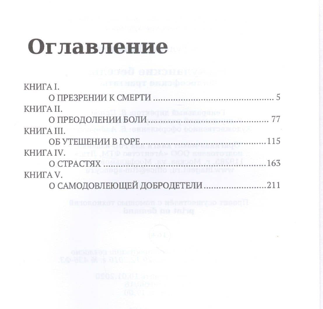Тускуланские беседы. Философские трактаты — Марк Туллий Цицерон (2)
