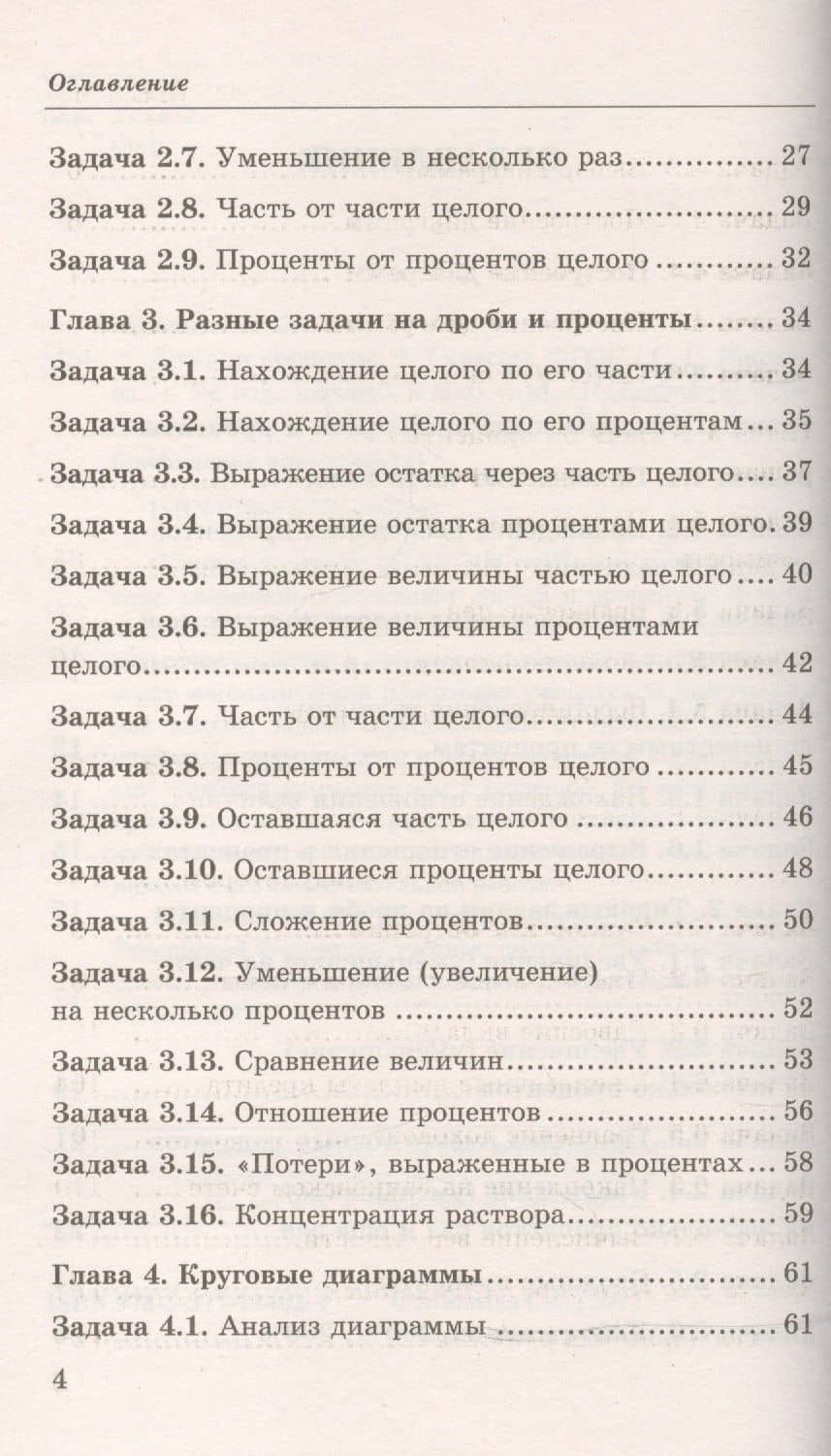 Математика. Дроби и проценты. 5-7 классы. 3 -е изд. — Светлана Станиславовна Минаева (3)