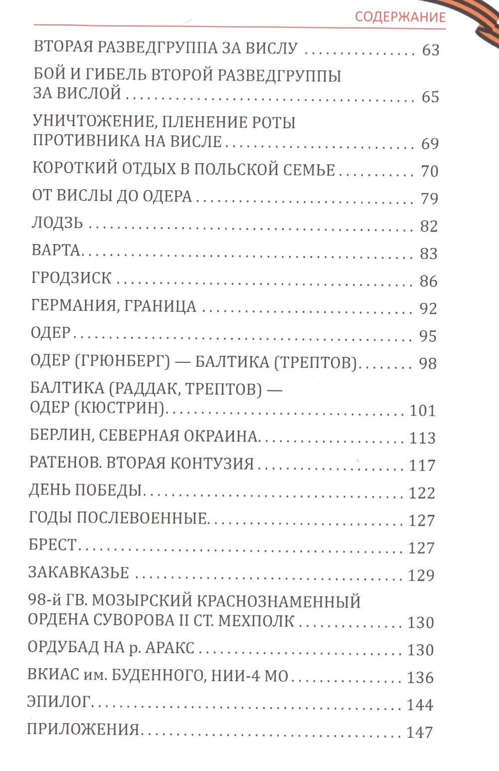 Война. Повесть командира полковой батареи — Николай Петрович Козлов (3)