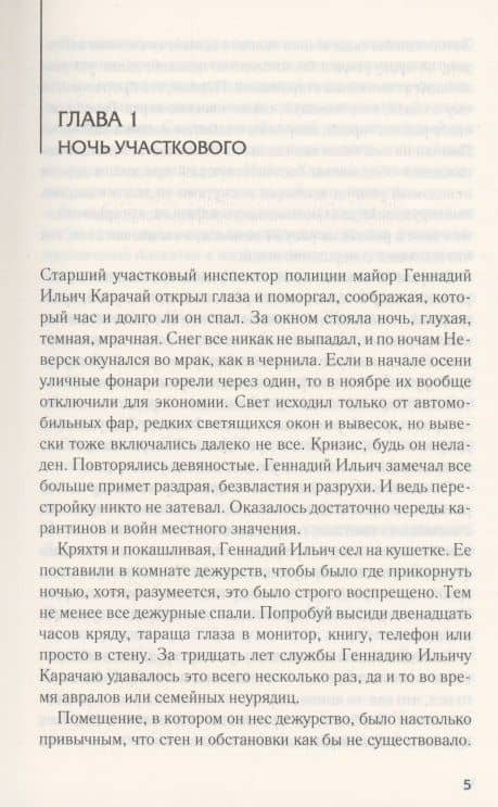 Лютый беспредел: Роман — Сергей Майдуков (3)