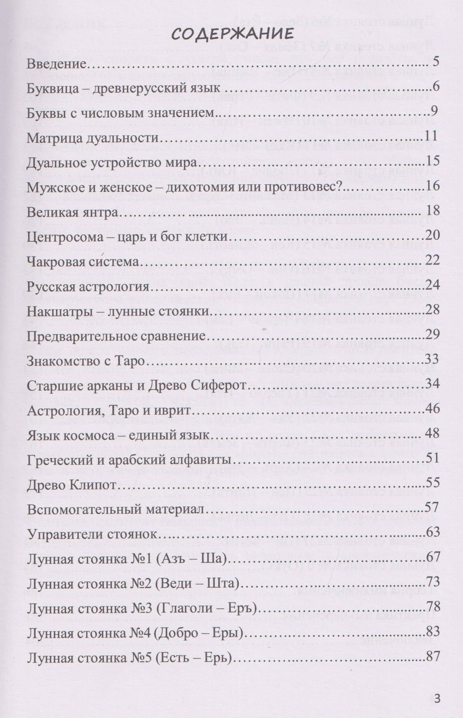 Единое знание. Тайна лунных стоянок и практика имянаречения — Михаил Анатольевич Гребенщиков (3)