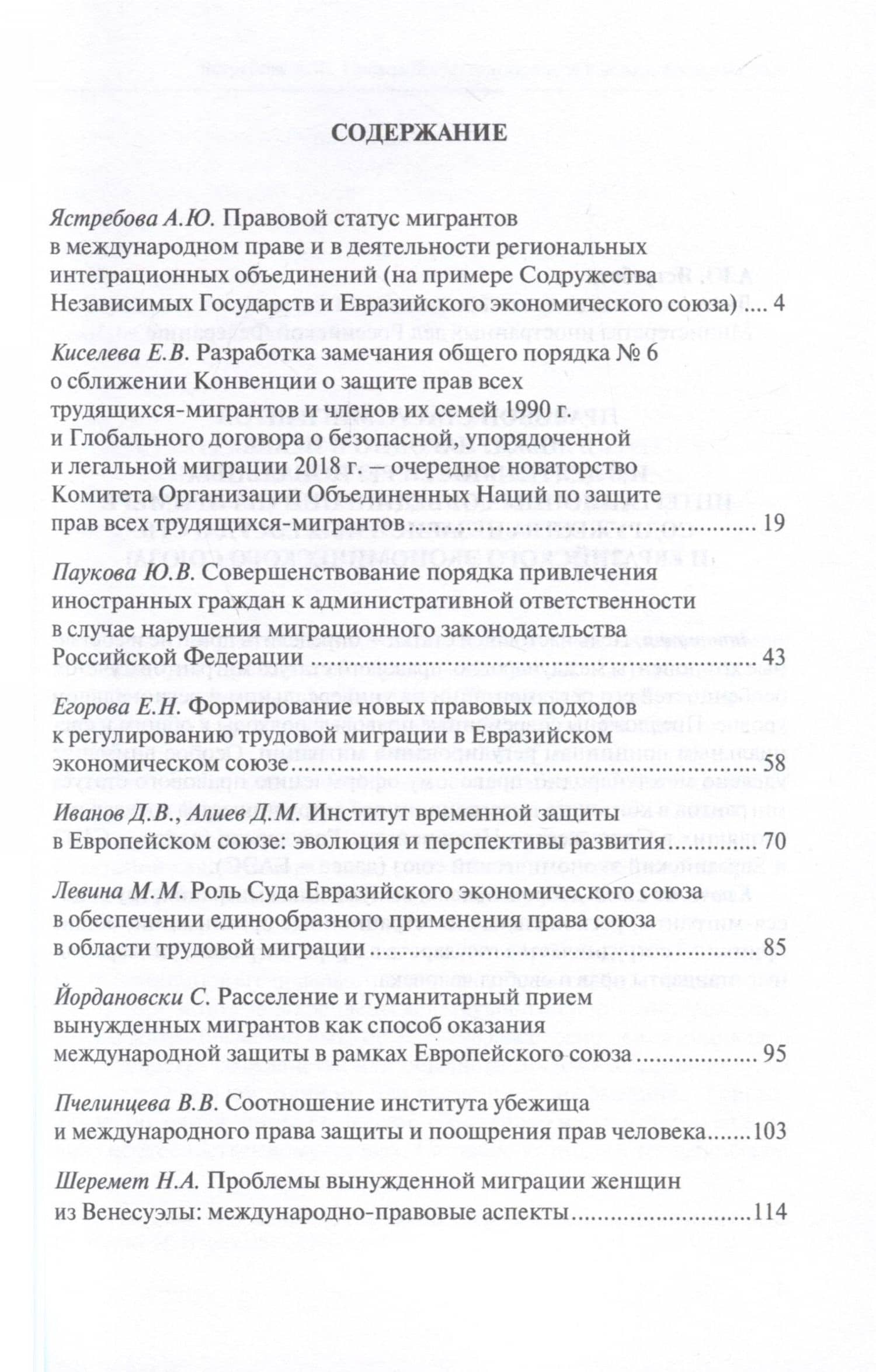 Право и миграция в меняющемся мире. Сборник материалов круглого стола XV Конвента Российской ассоциации международных исследований (Москва, 12 октября 2023 г.) (3)