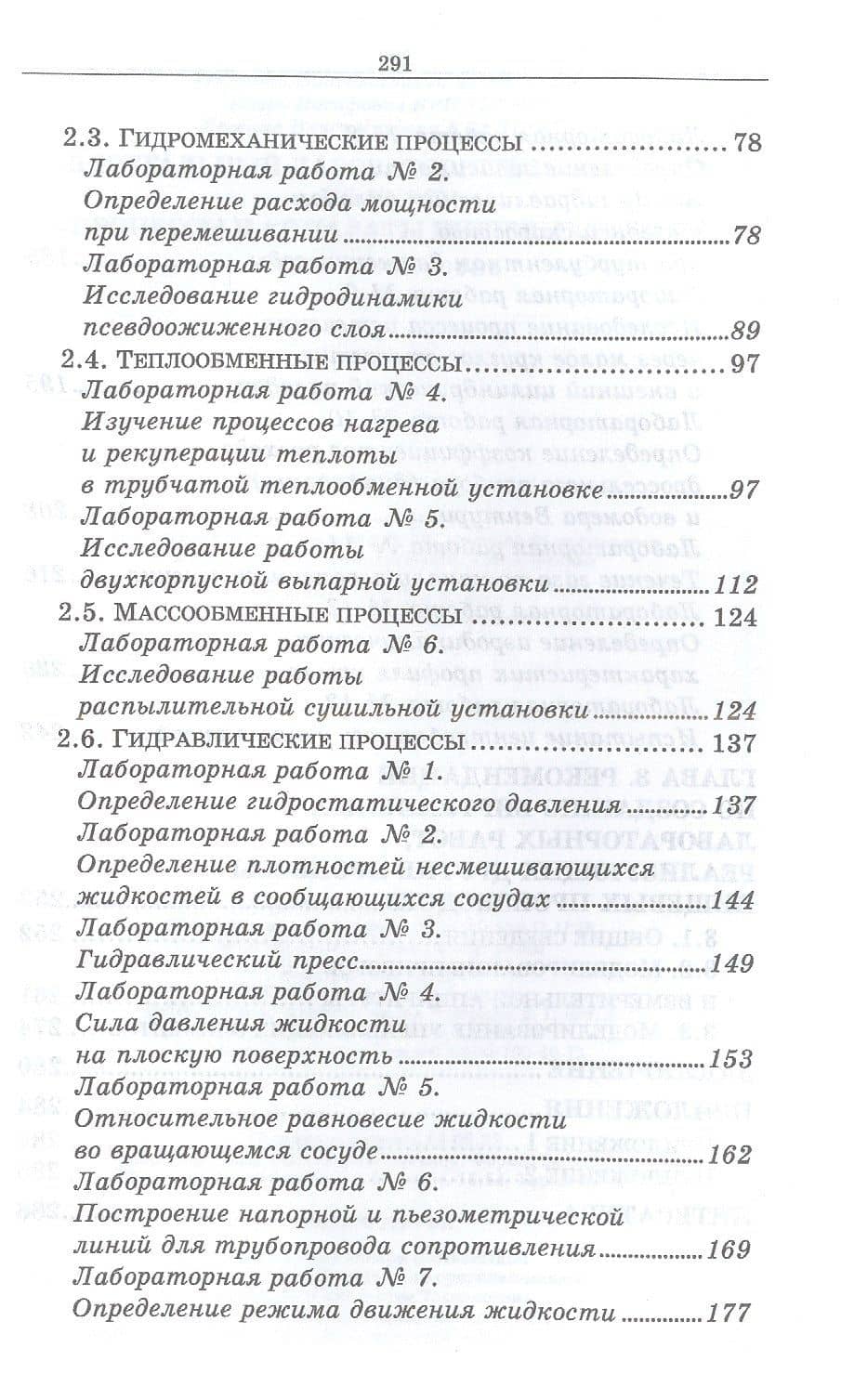 Виртуальный лабораторный практикум по курсу «Процессы и аппараты пищевых систем» + Электронное приложение — Игорь Иосифович Бриденко (3)