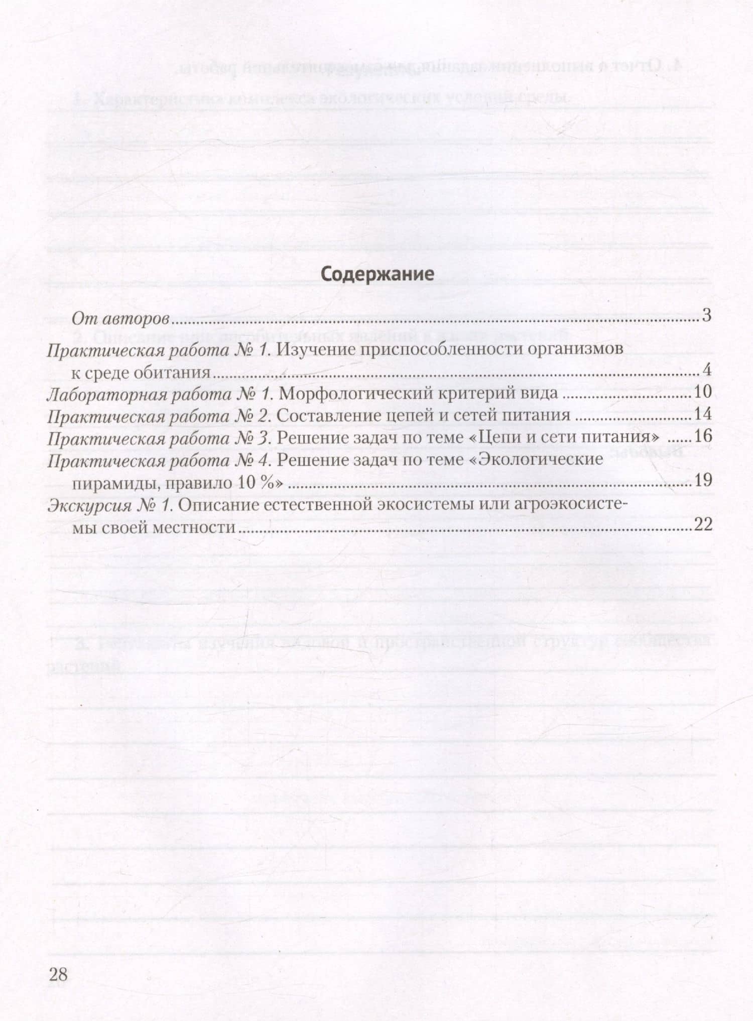 Биология. 10 класс. Тетрадь для лабораторных и практических работ (базовый уровень). Пособие для учащихся — Сабина Степановна Маглыш (2)