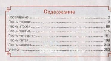 Руслан и Людмила — Александр Сергеевич Пушкин (2)