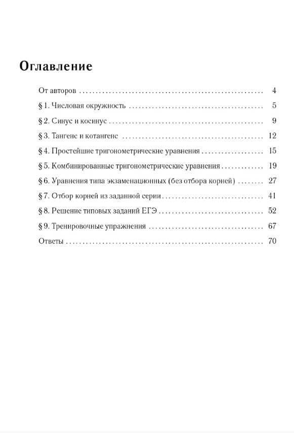 ЕГЭ. Математика. Профильный уровень. Тренажёр по тригонометрии. Задание с развёрнутым ответом — Сергей Юрьевич Кулабухов (2)