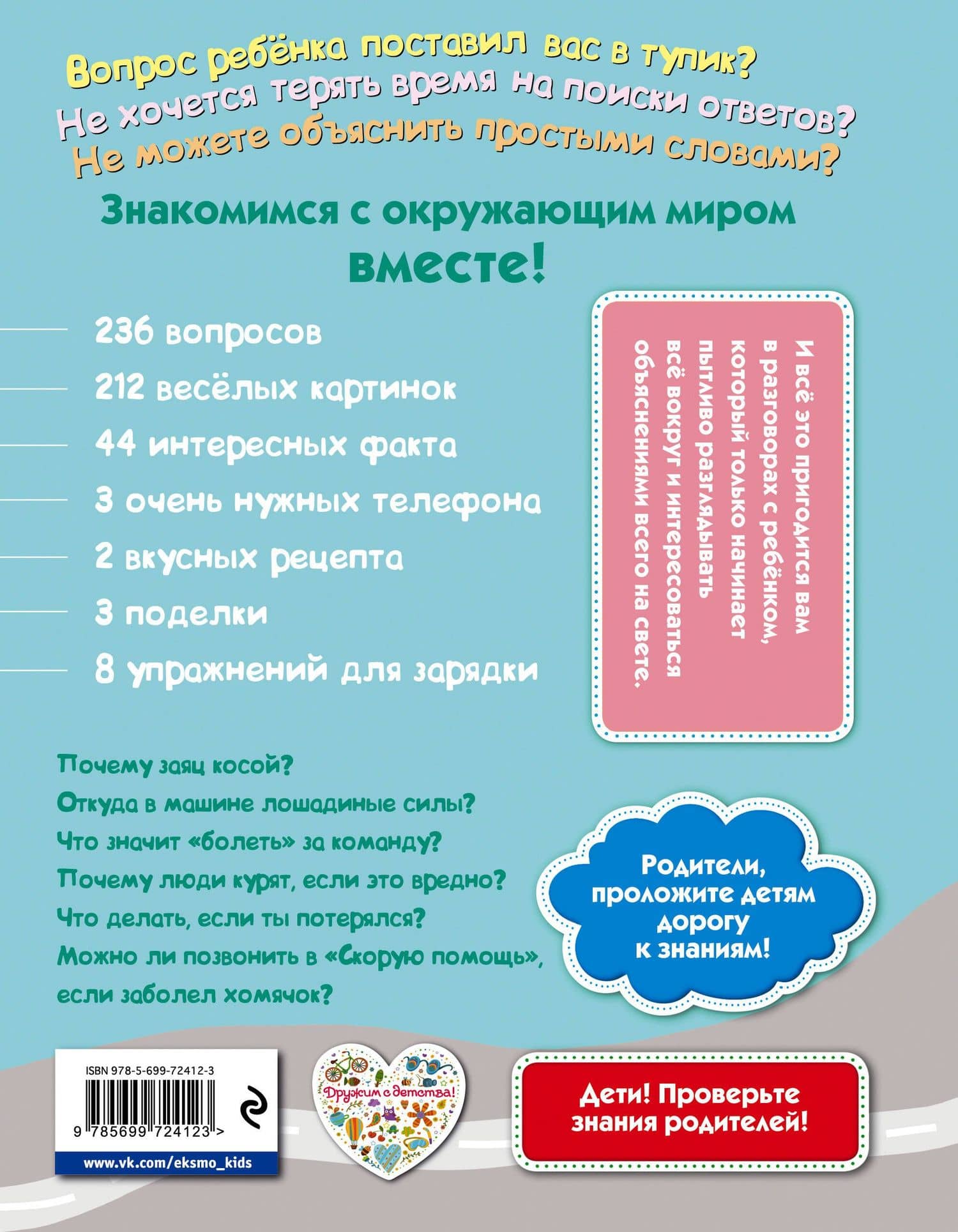 Почему? Потому! Простые ответы на трудные вопросы. Мир вокруг меня — Л. А. Михайлова (2)