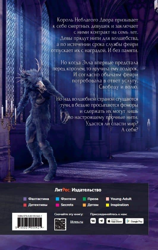 Король неблагого двора. Нить и серебро — Александра Черчень (2)