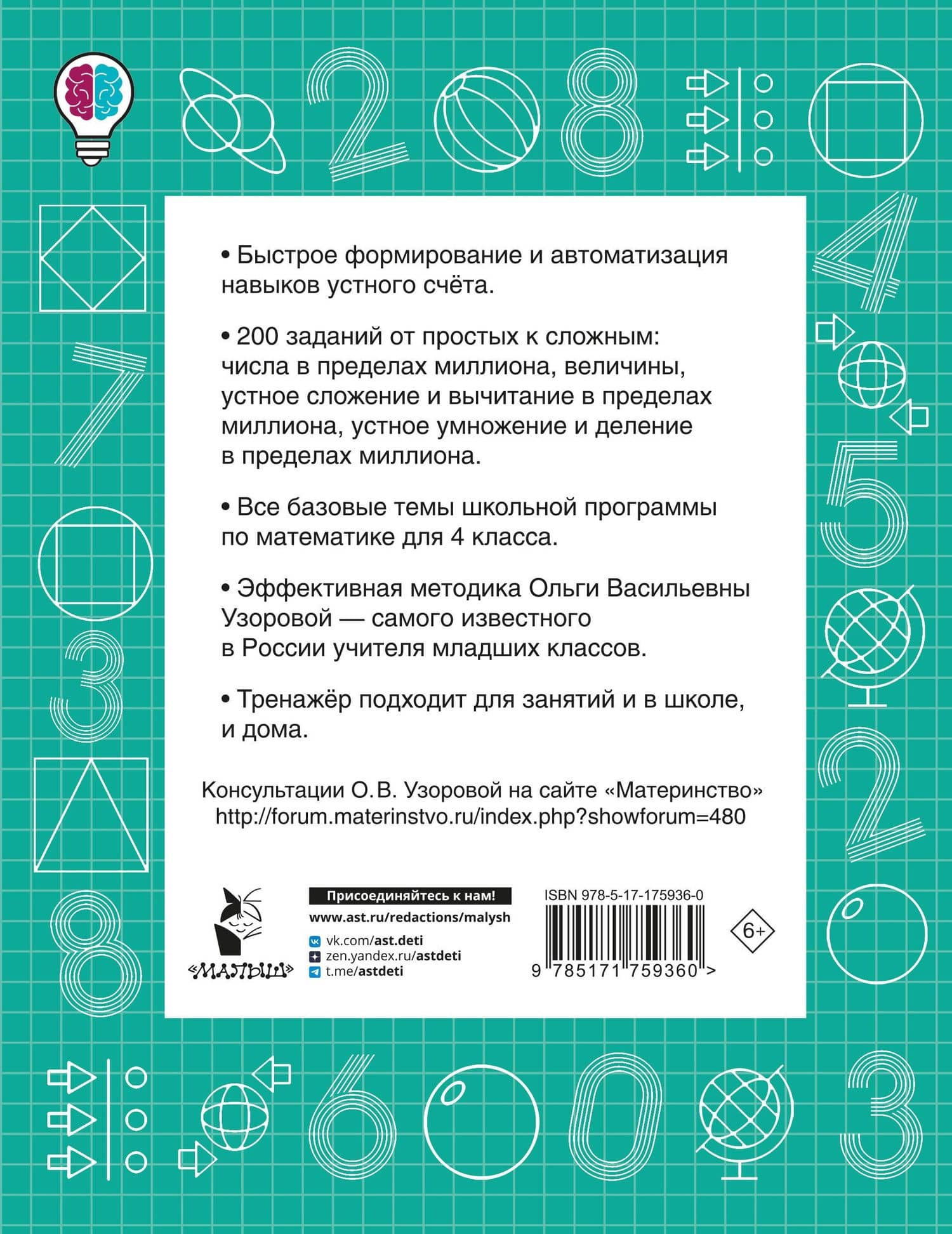 Математические диктанты. Устный счёт. 4-й класс — Ольга Васильевна Узорова (2)