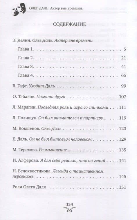Олег Даль. Актер вне времени — Элина Делин (2)