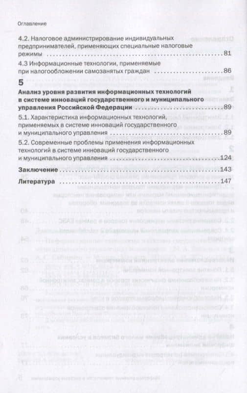 Информационные технологии в системе государственного и муниципального управления: Монография — Михаил Анатольевич Данилькевич (3)