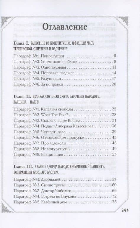 Новейшая исторія Роисси въ комическихъ нестихахъ — Олег Ломовой (2)