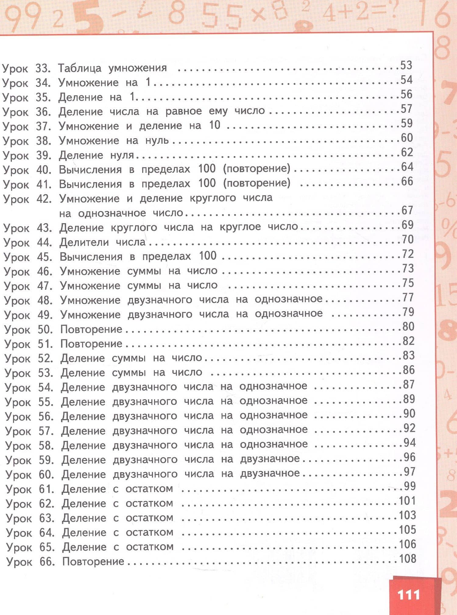 Математика. 3 класс. Учебное пособие. В двух частях. Часть 1. ФГОС 2021 — Елизавета Александровна Зверева (3)