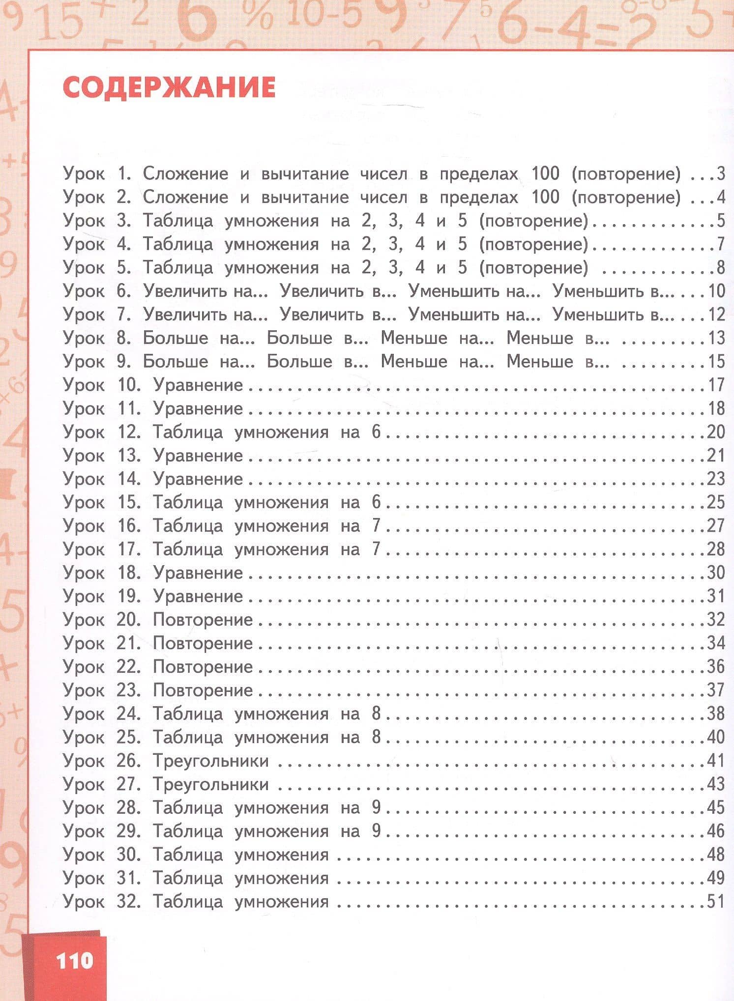 Математика. 3 класс. Учебное пособие. В двух частях. Часть 1. ФГОС 2021 — Елизавета Александровна Зверева (2)