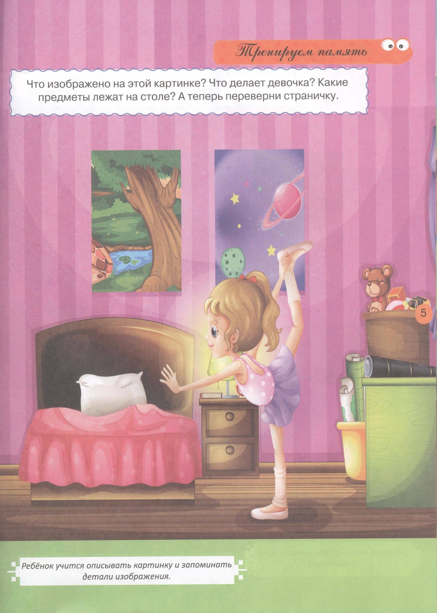 Тесты и развивающие упражнения для малышей 3-4 лет. Развитие памяти, внимания, мышления и математических способностей — Александра Васильевна Струк (3)