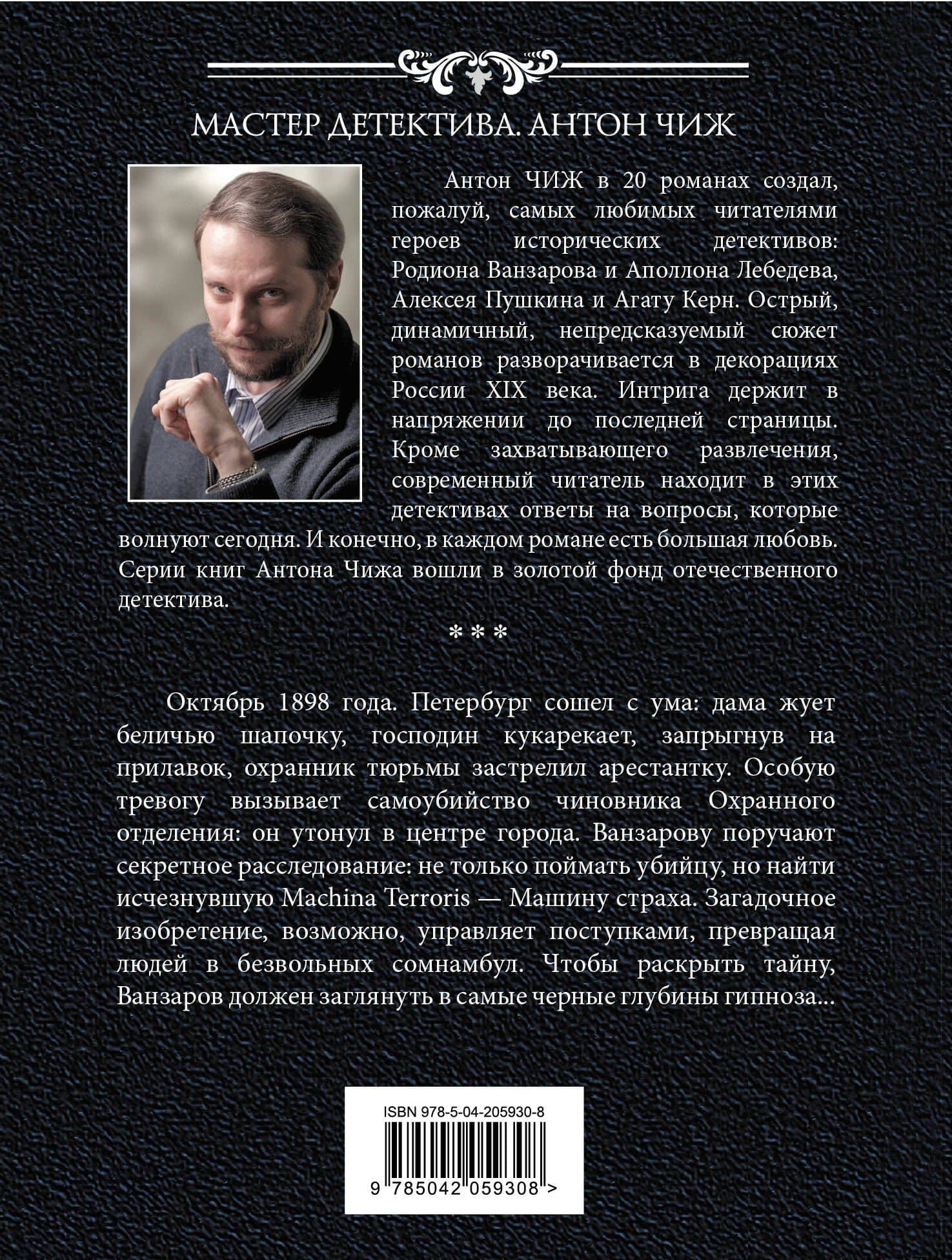 Сомнамбула — Антон Чиж (2)