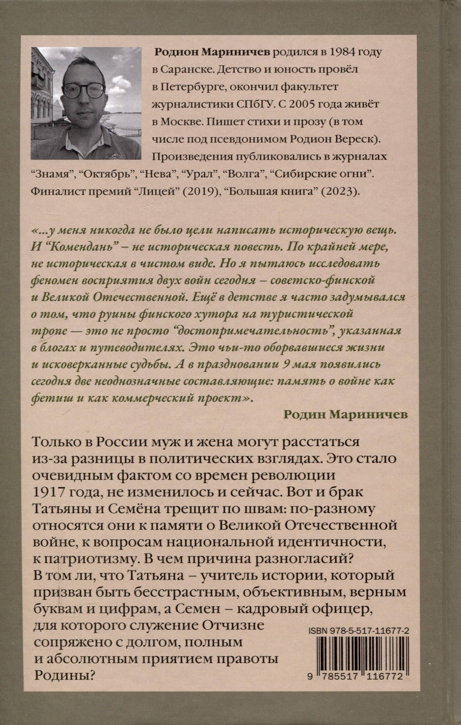 Комендань — Родион Мариничев (2)