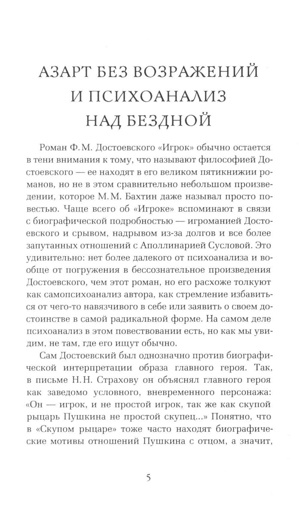 Игрок. — Федор Михайлович Достоевский (3)