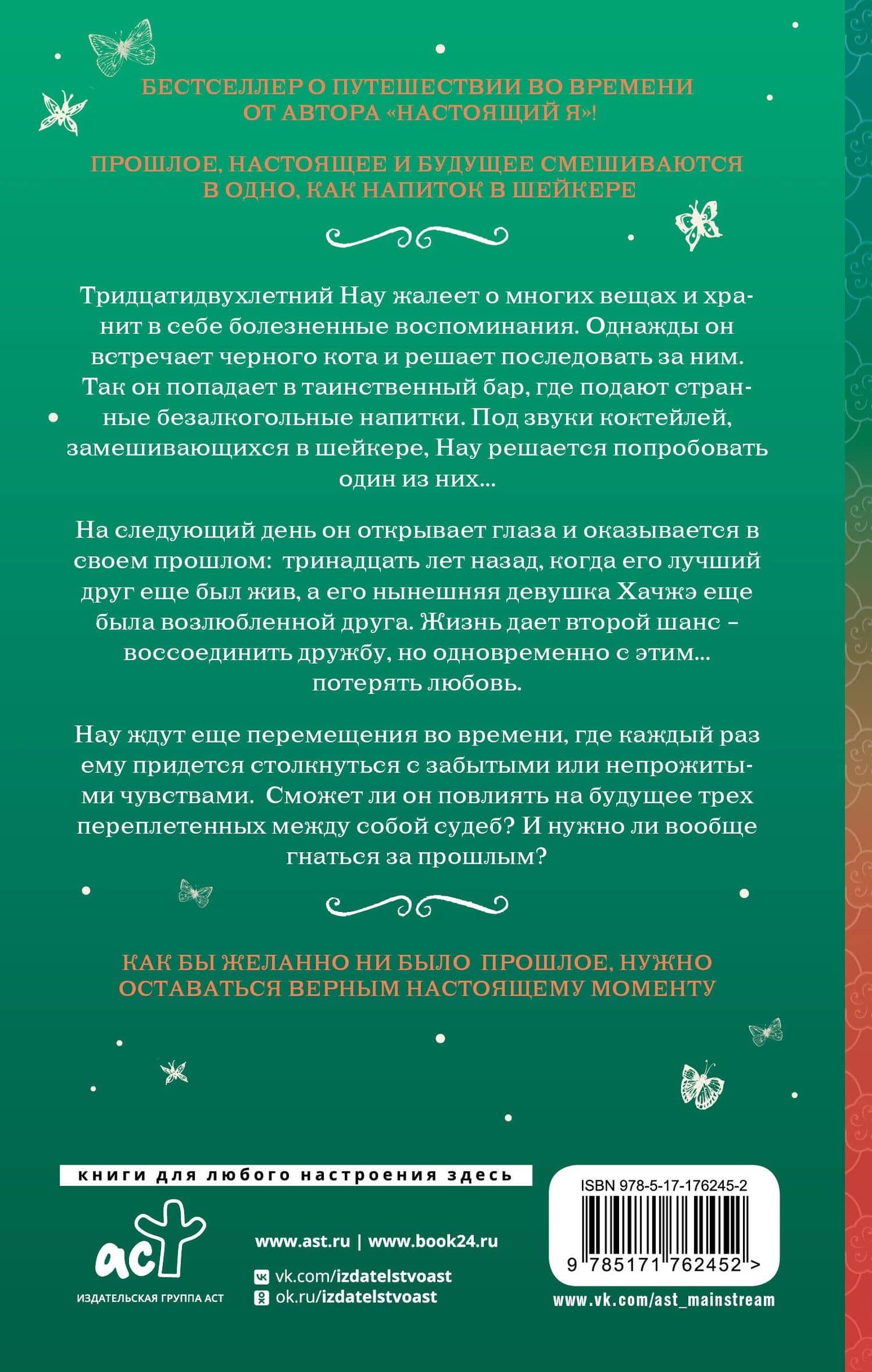 Шейкер. Новелла — Хиен Ли (2)